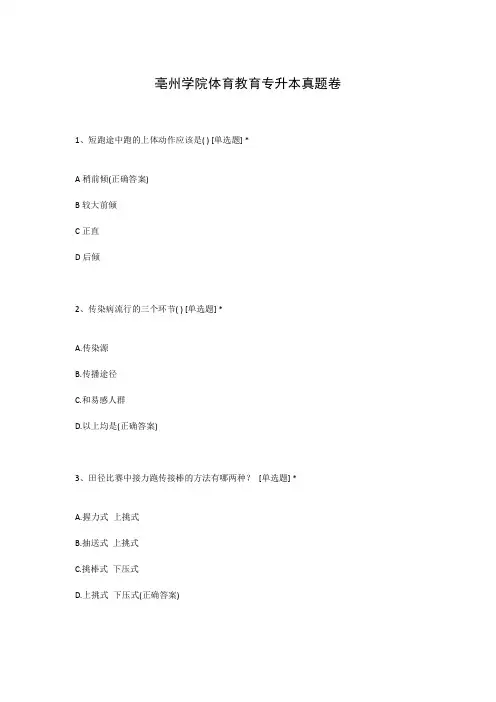 亳州学院体育教育专升本真题卷