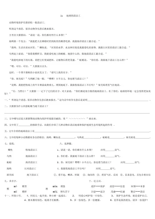 二年级语文练习题21地球的清洁工