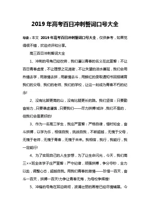 2019年高考百日冲刺誓词口号大全