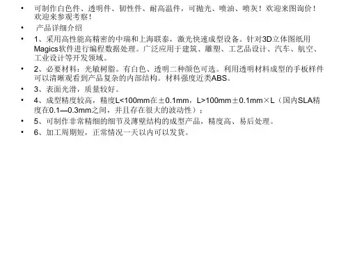 3D打印材料介绍