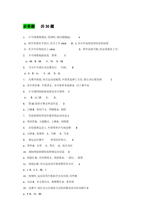 乒乓竞赛题目