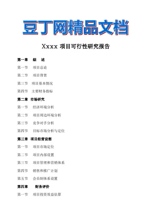 星海游泳馆俱乐部项目可行性研究报告
