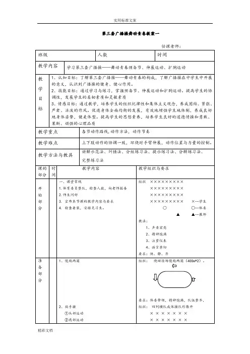 第三套广播操舞动青春教案(全)