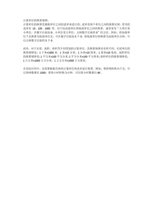 计量单位的换算规律