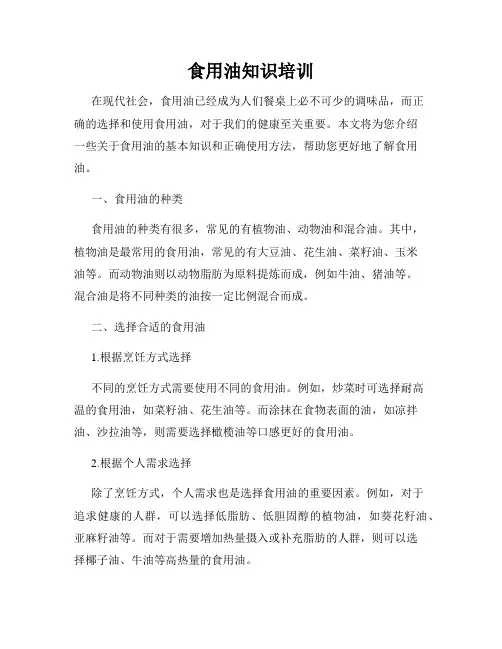 食用油知识培训