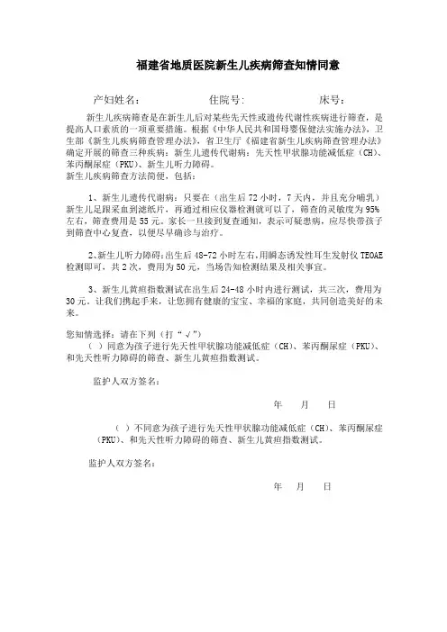 新生儿疾病筛查知情同意书