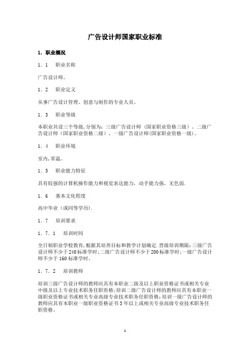 广告设计师国家职业标准