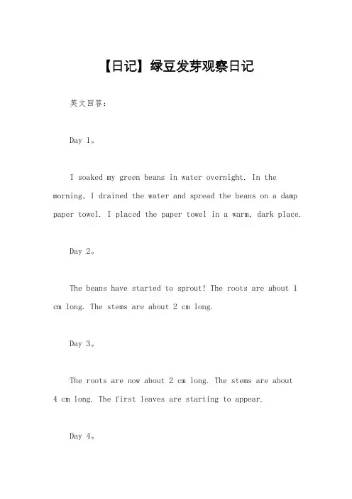 【日记】绿豆发芽观察日记
