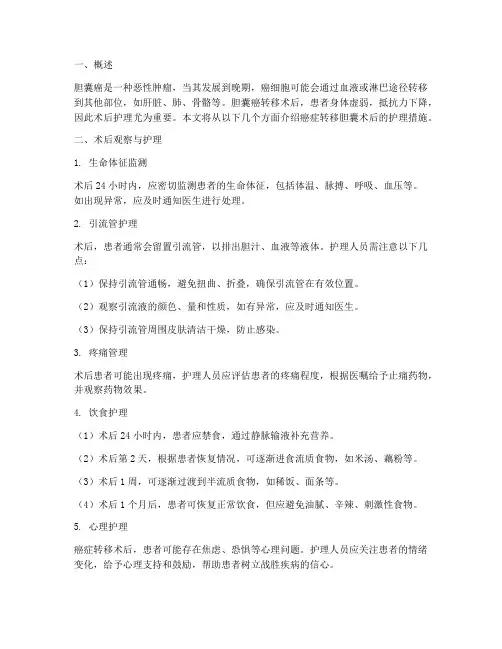 癌症转移胆囊术后护理措施