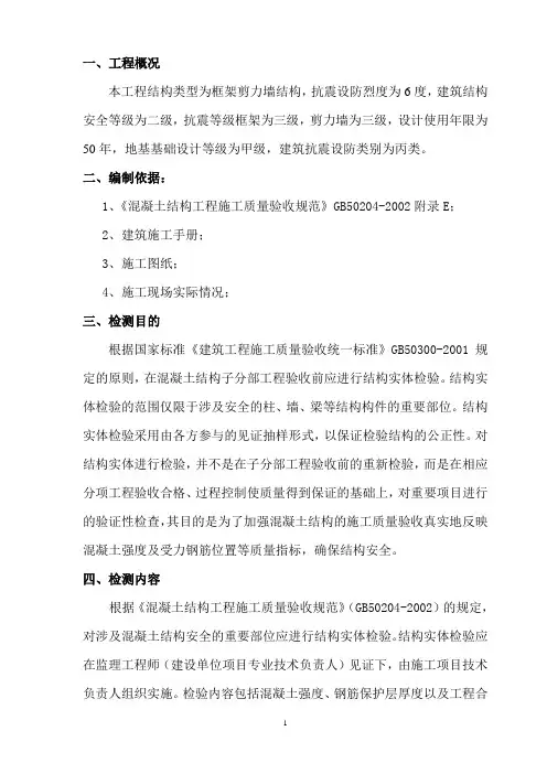 砼结构实体检测方案