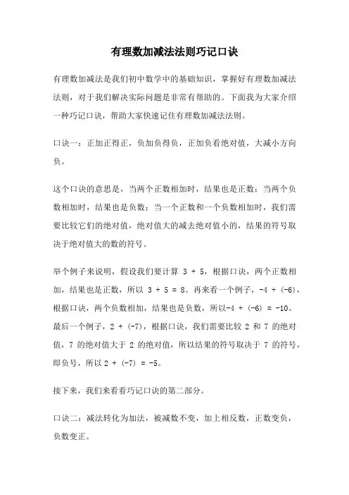 有理数加减法法则巧记口诀