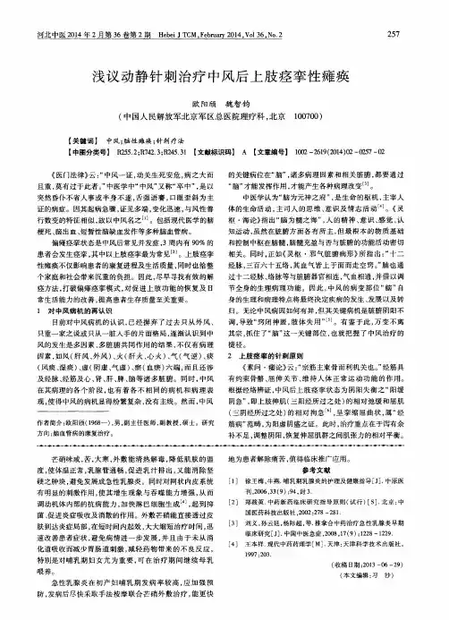 浅议动静针刺治疗中风后上肢痉挛性瘫痪