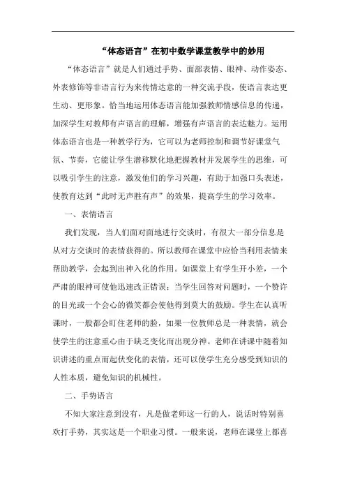 “体态语言”在初中数学课堂教学中妙用论文