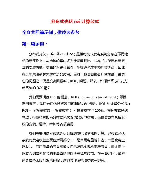 分布式光伏roi计算公式