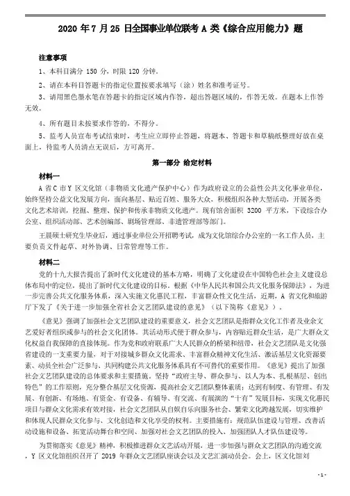 2020年7月25日全国事业单位联考A类《综合应用能力》题