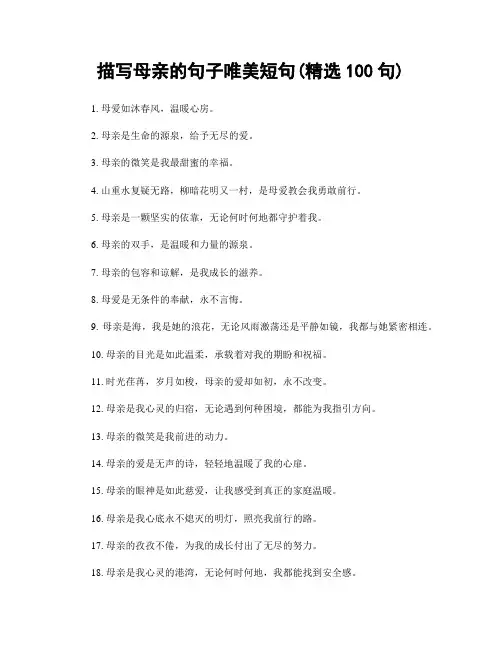 描写母亲的句子唯美短句(精选100句)