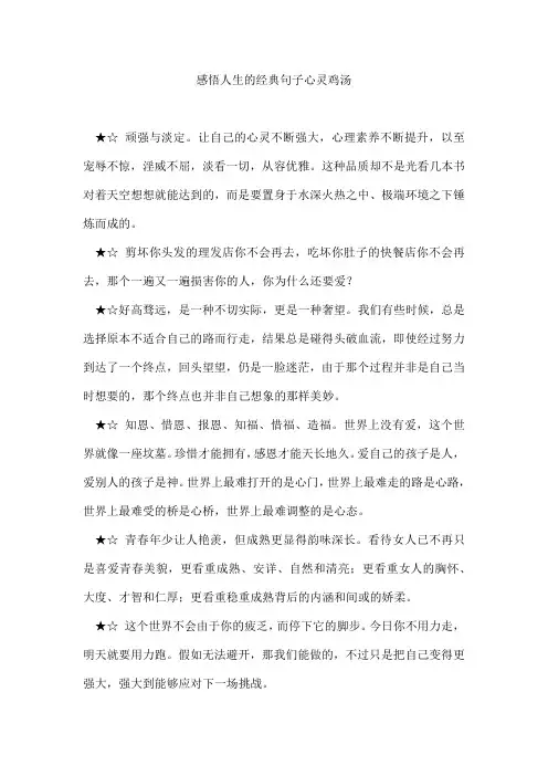 感悟人生的经典句子心灵鸡汤