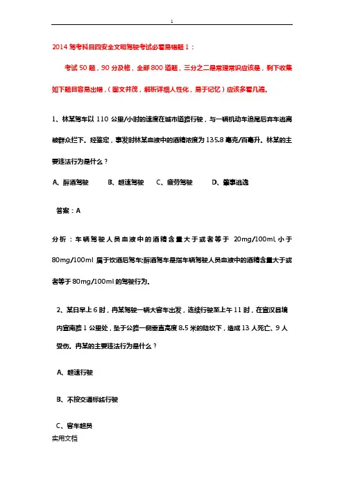 驾考科目四安全文明驾驶考试必看易错题