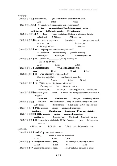 2015全国中考英语真题知识点解析-连词