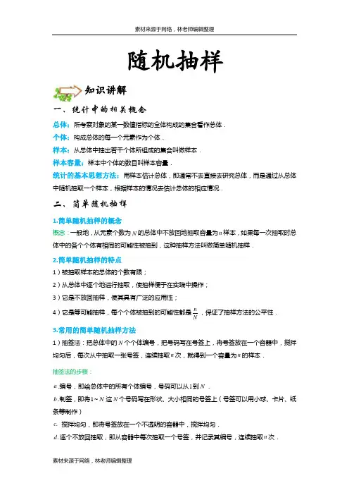 随机抽样 - 简单 - 讲义