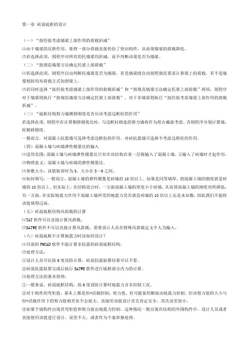 PKPM结构软件若干常见问题剖析