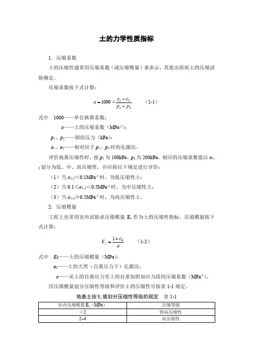 土的力学性质指标