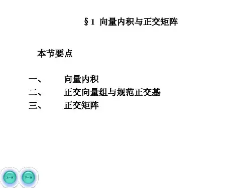 《线性代数及其应用》(同济大学第2版) 第四章 4.1
