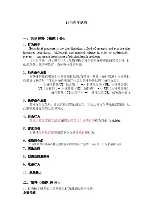 行为医学试卷及答案