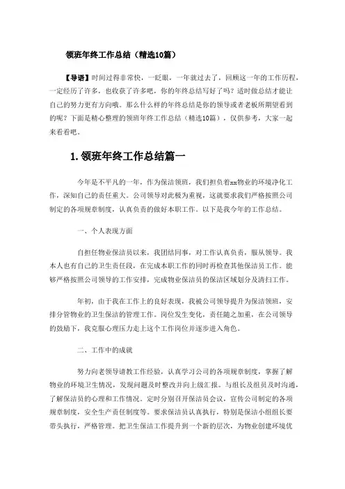 领班年终工作总结(精选10篇)