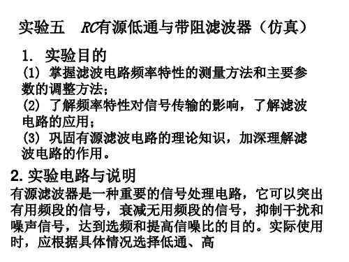 RC有源低通与带阻滤波器(仿真)教程