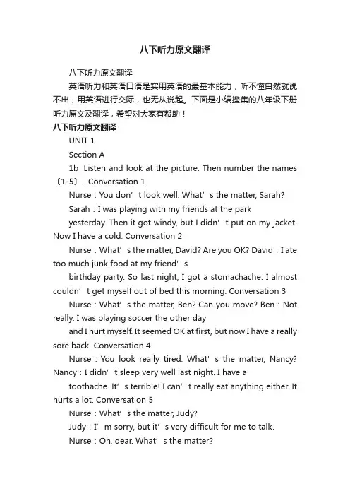 八下听力原文翻译