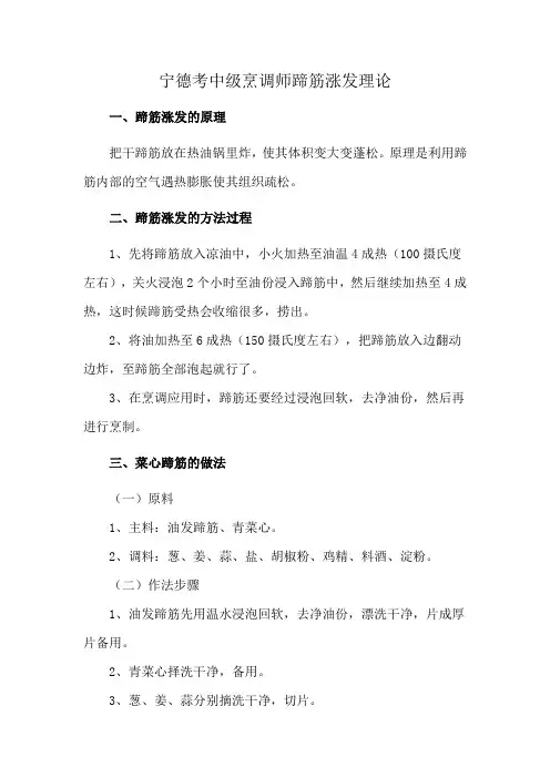 宁德考中级烹调师蹄筋涨发理论