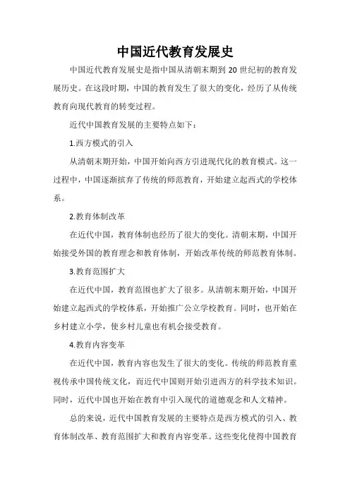 中国近代教育发展史