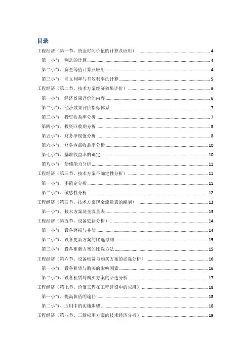 2014年一建建设工程经济梅世强必考点总结