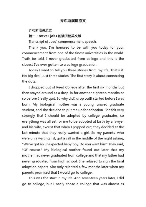 乔布斯演讲原文