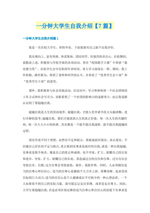 一分钟大学生自我介绍【7篇】