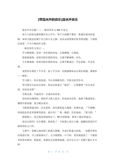 [带流水声的音乐]流水声音乐