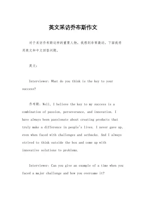 英文采访乔布斯作文