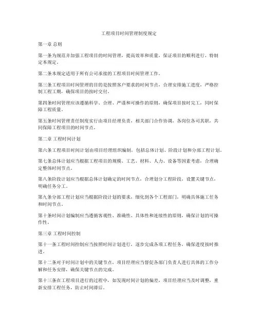 工程项目时间管理制度规定