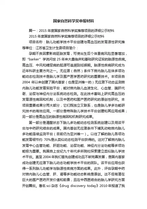 国家自然科学奖申报材料