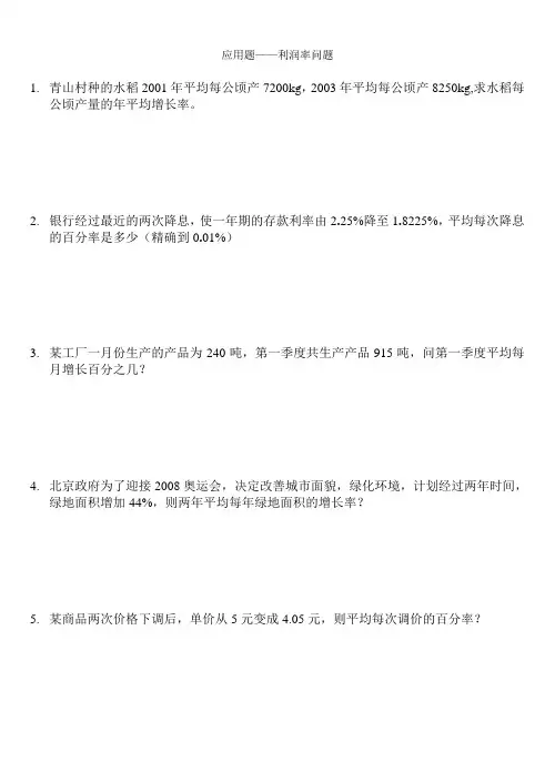 一元二次方程应用题
