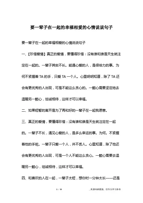 要一辈子在一起的幸福相爱的心情说说句子