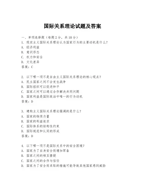 国际关系理论试题及答案
