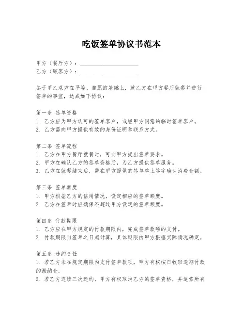 吃饭签单协议书范本