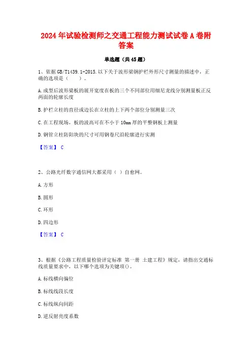 2024年试验检测师之交通工程能力测试试卷A卷附答案