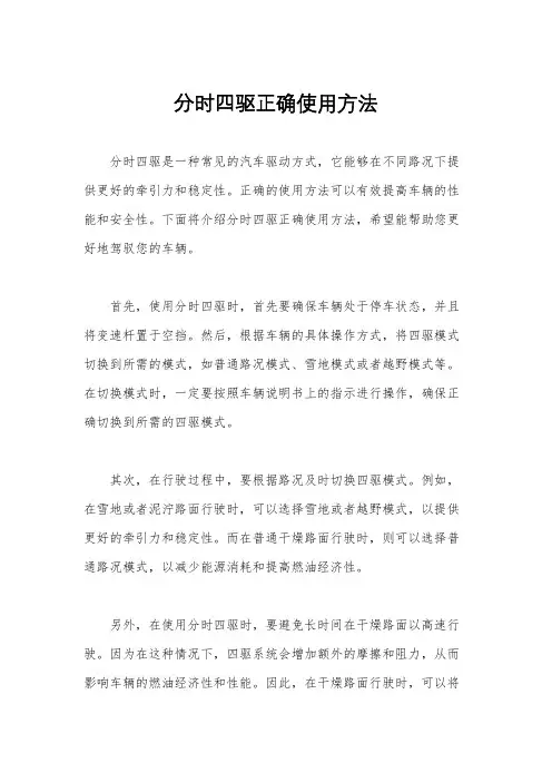 分时四驱正确使用方法