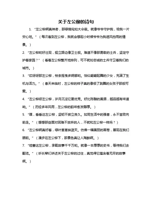 关于左公柳的诗句