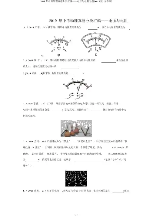 2019年中考物理真题分类汇编——电压与电阻专题(word版,含答案)