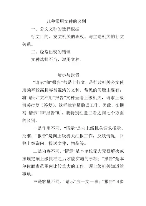 易混用的公文