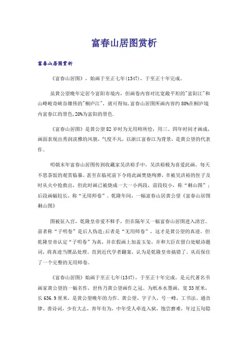 富春山居图赏析